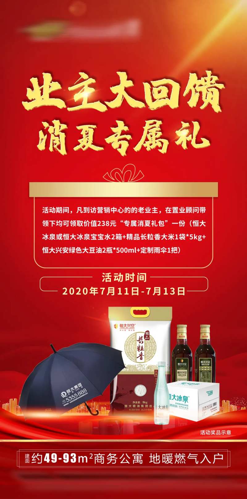 地产业主大回馈红金海报-采灵感-cailinggan.com