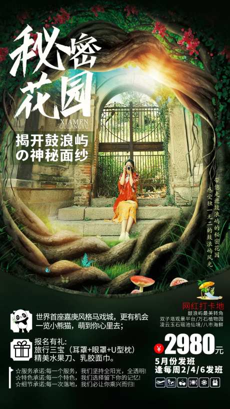 厦门鼓浪屿旅游海报-采灵感-https://www.cailinggan.com/