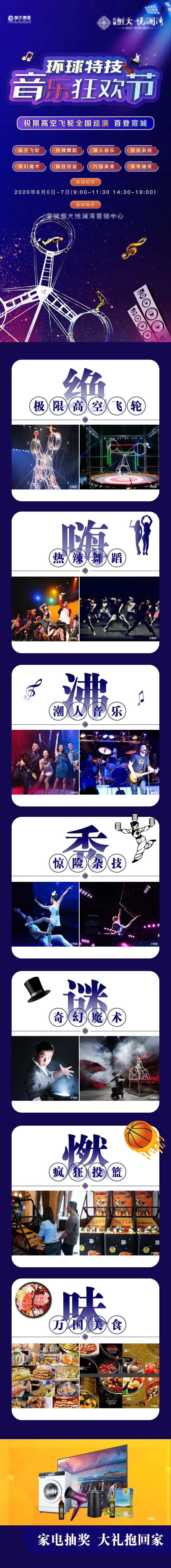 环球飞车音乐节活动长图-采灵感-cailinggan.com