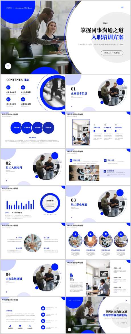 蓝色商务风企业员工入职培训方案PPT-采灵感-https://www.cailinggan.com/