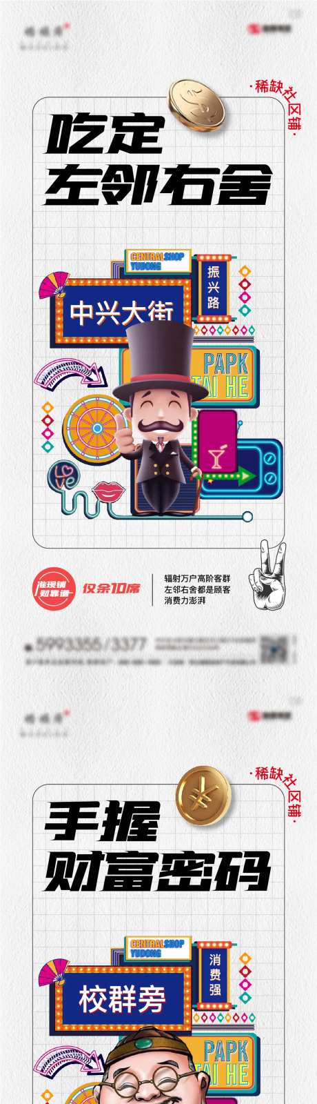 地产商业临街现铺海报-采灵感-https://www.cailinggan.com/