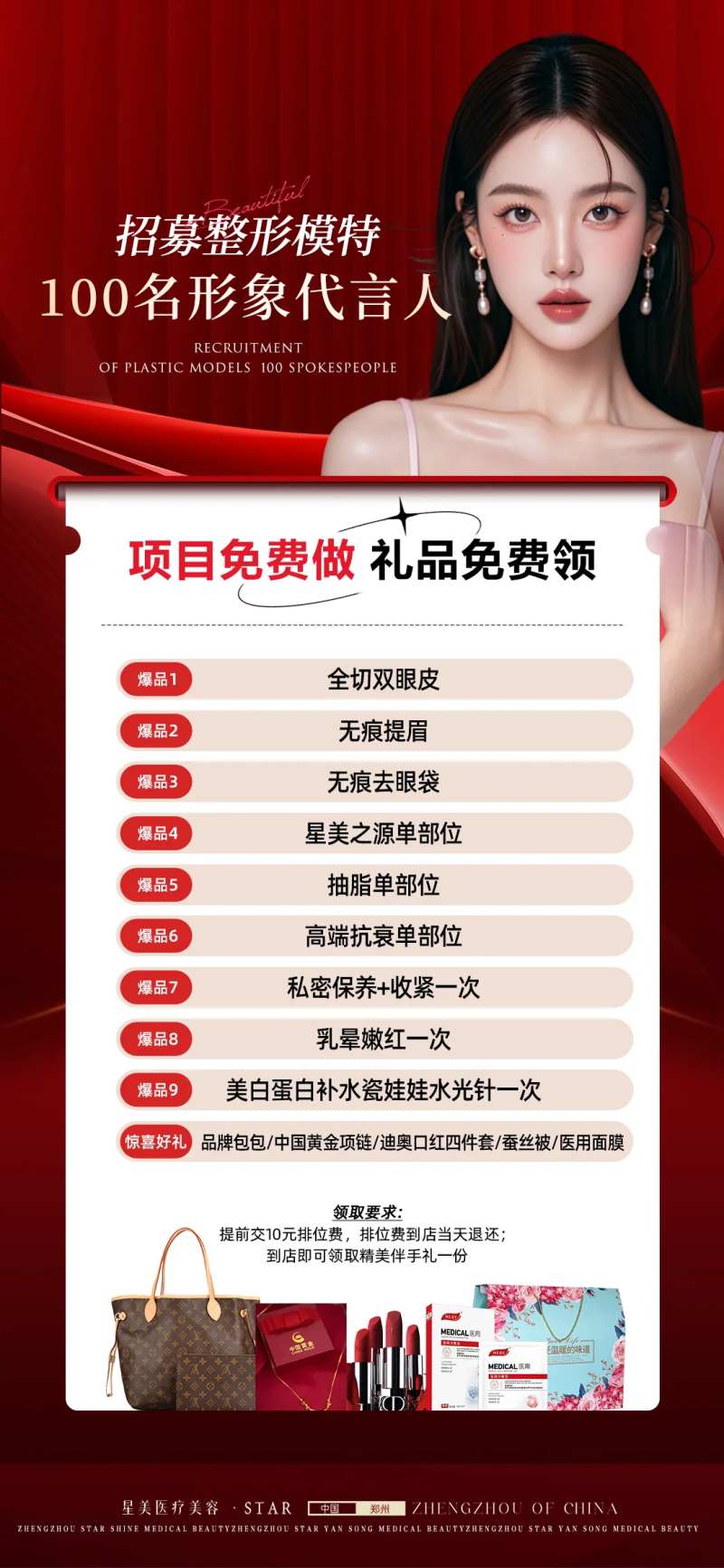 医美模特招募-采灵感-cailinggan.com