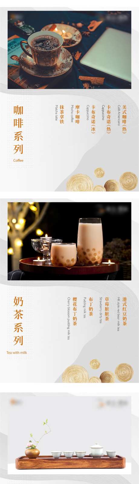 茶水单-采灵感-https://www.cailinggan.com/