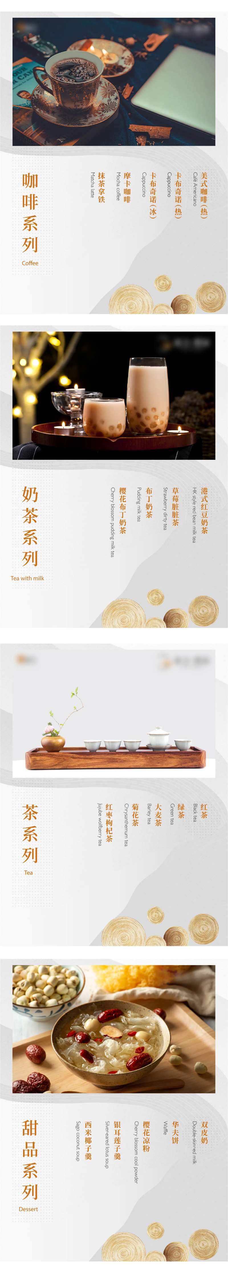 茶水单-采灵感-cailinggan.com