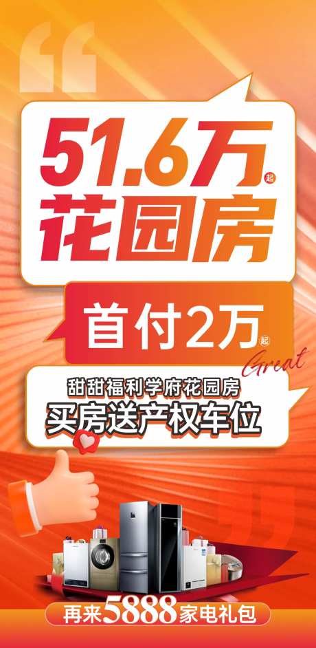 购房送家电礼包海报-采灵感-https://www.cailinggan.com/