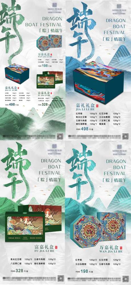 端午节粽子礼盒-采灵感-https://www.cailinggan.com/
