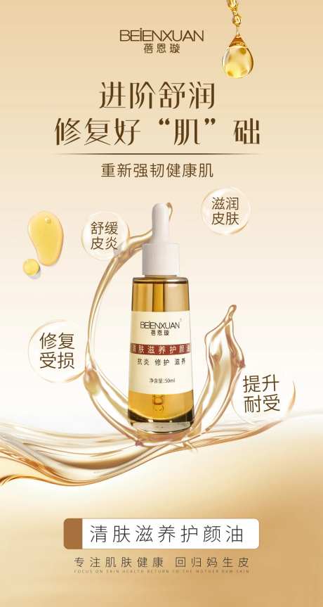 医美美业精华油产品海报-采灵感-https://www.cailinggan.com/