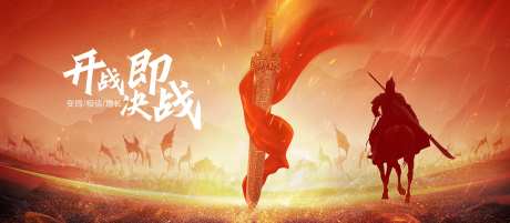 开战即决战年会背景板-采灵感-https://www.cailinggan.com/