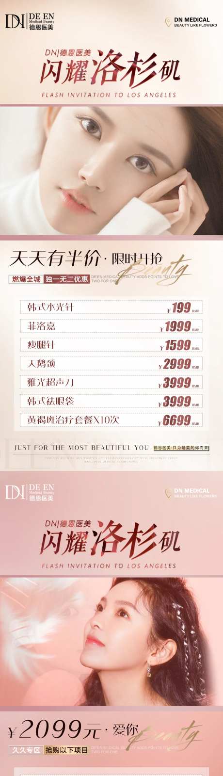 医美特惠项目海报系列-采灵感-https://www.cailinggan.com/
