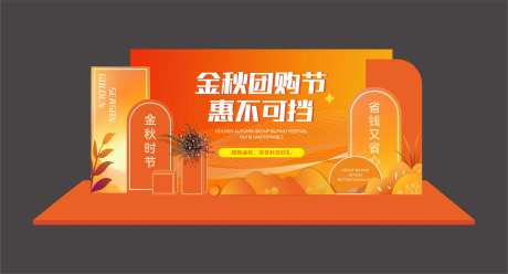 金秋团购活动美陈堆头-采灵感-https://www.cailinggan.com/