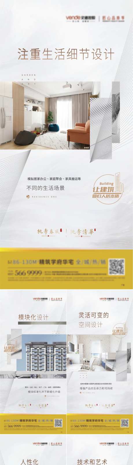 地产户型设计系列单图海报-采灵感-https://www.cailinggan.com/
