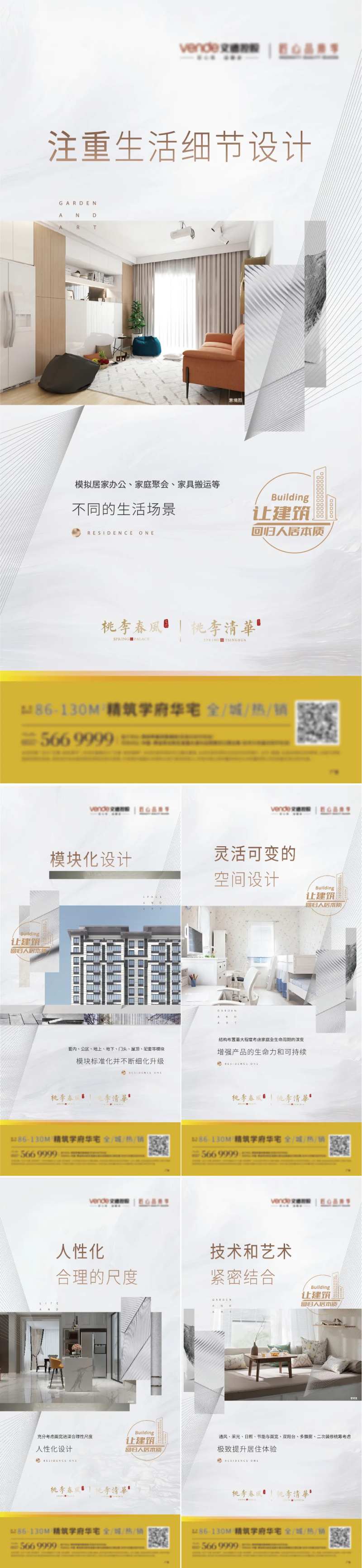 地产户型设计系列单图海报-采灵感-cailinggan.com