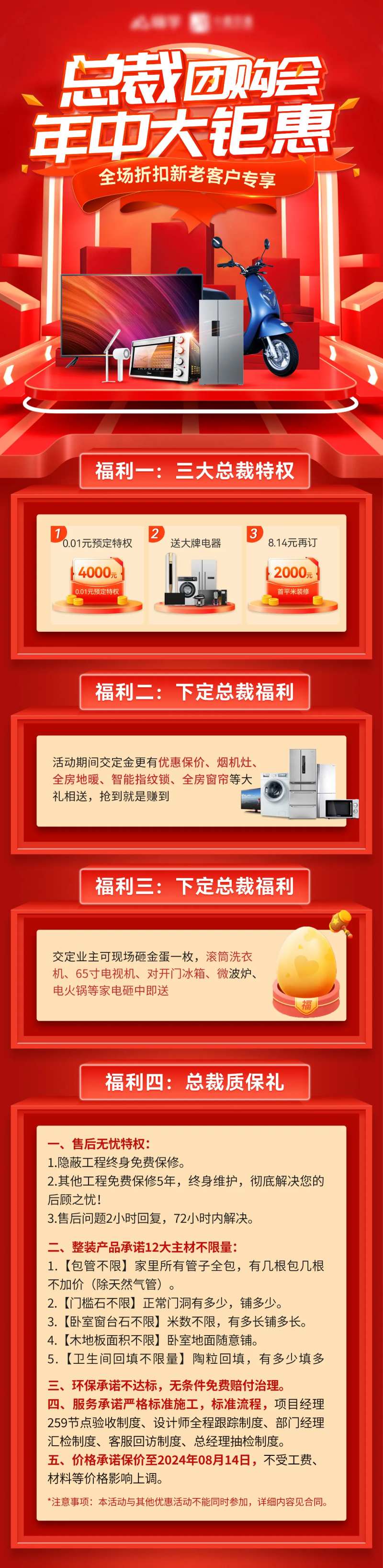 家装家居总裁周年庆团购会海报-采灵感-cailinggan.com