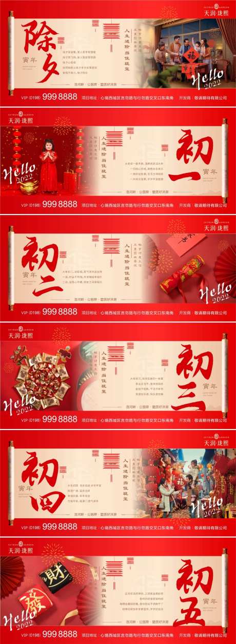 春节新年除夕到初五系列海报-采灵感-cailinggan.com