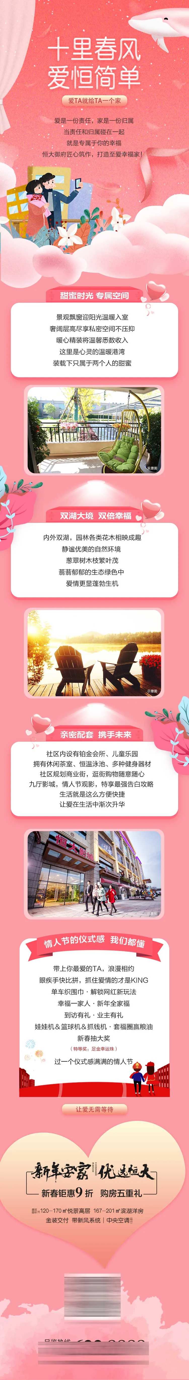 情人节相亲活动长图-采灵感-cailinggan.com