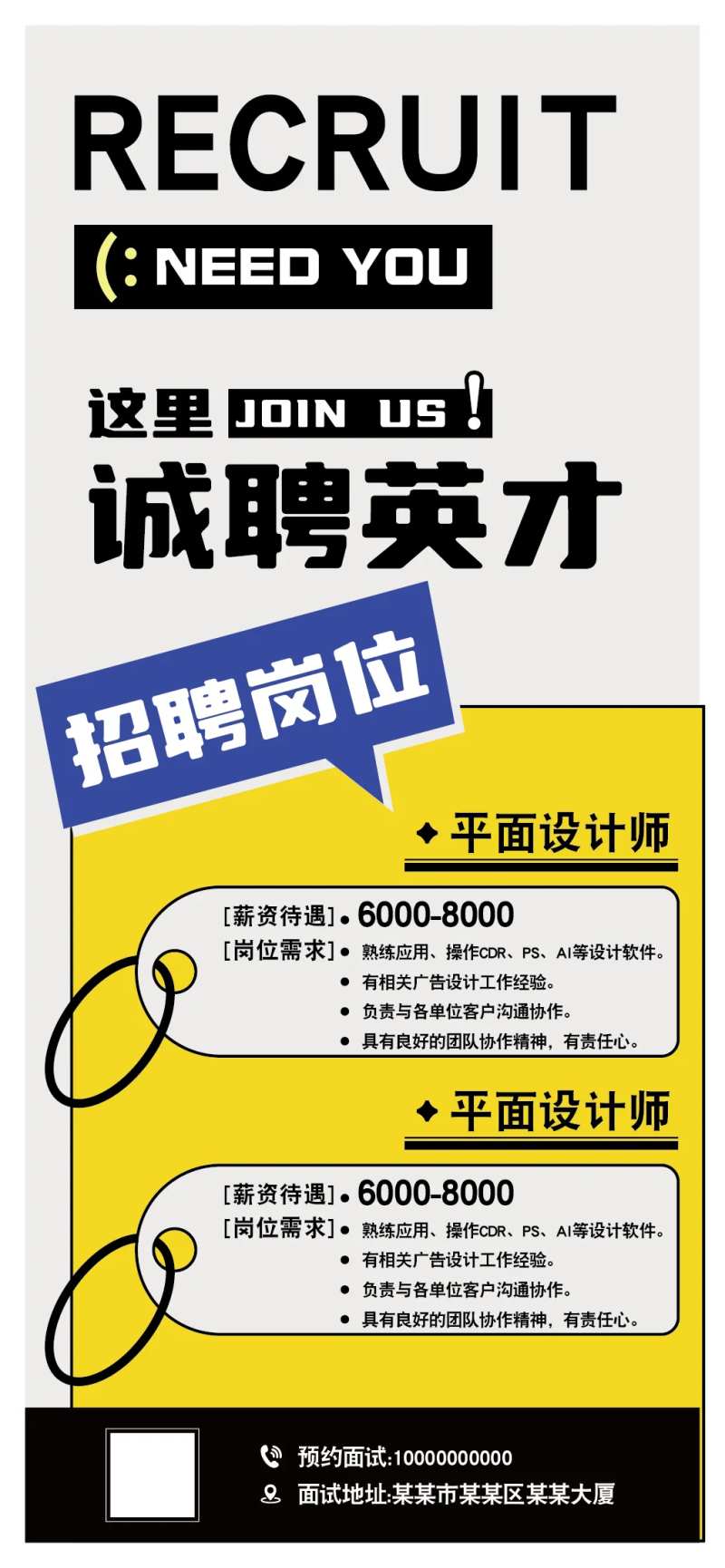 黄蓝企业公司招聘海报展架-采灵感-cailinggan.com