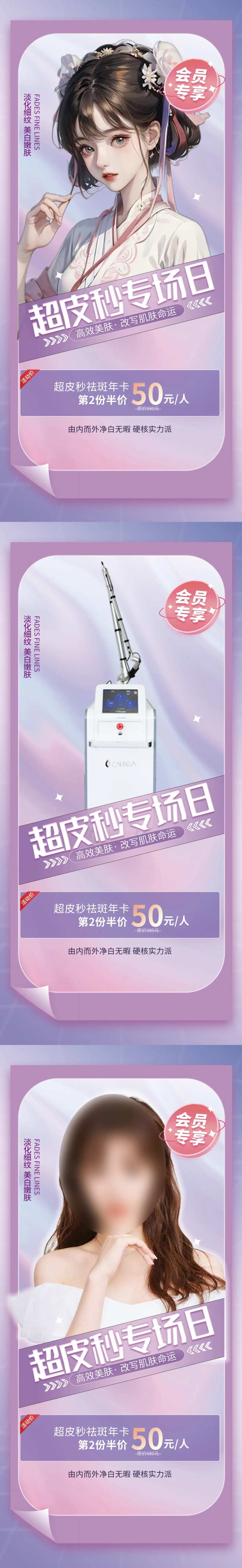 超皮秒专场年卡海报-采灵感-cailinggan.com