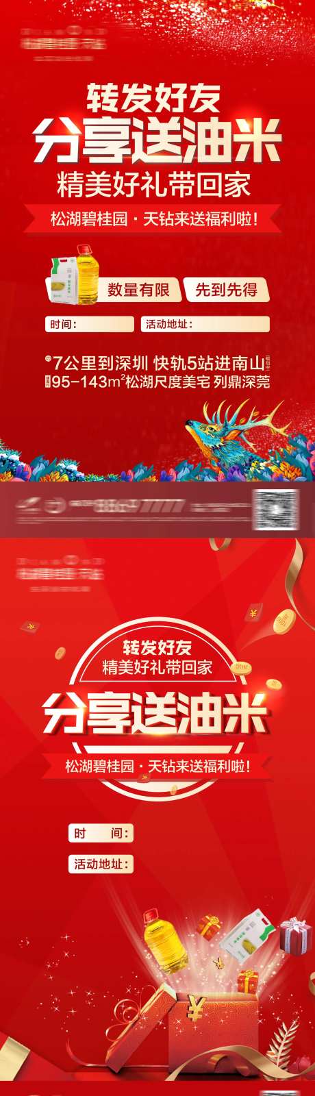地产分享送油米系列海报-采灵感-https://www.cailinggan.com/