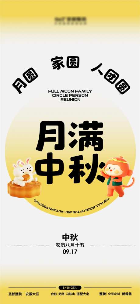 中秋热点海报-采灵感-https://www.cailinggan.com/