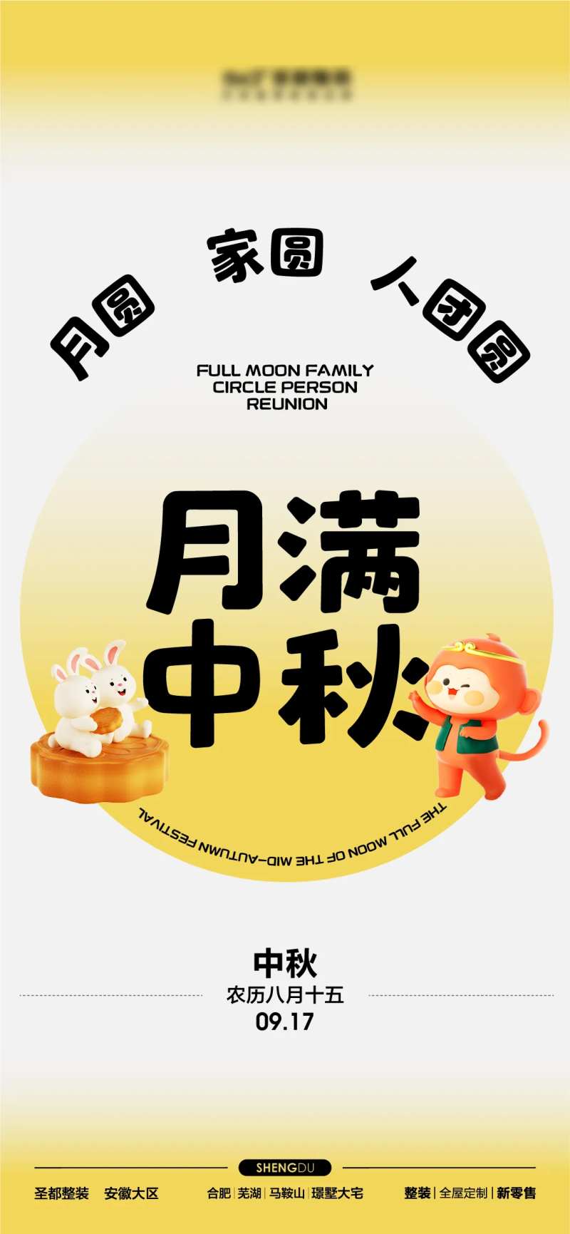 中秋热点海报-采灵感-cailinggan.com