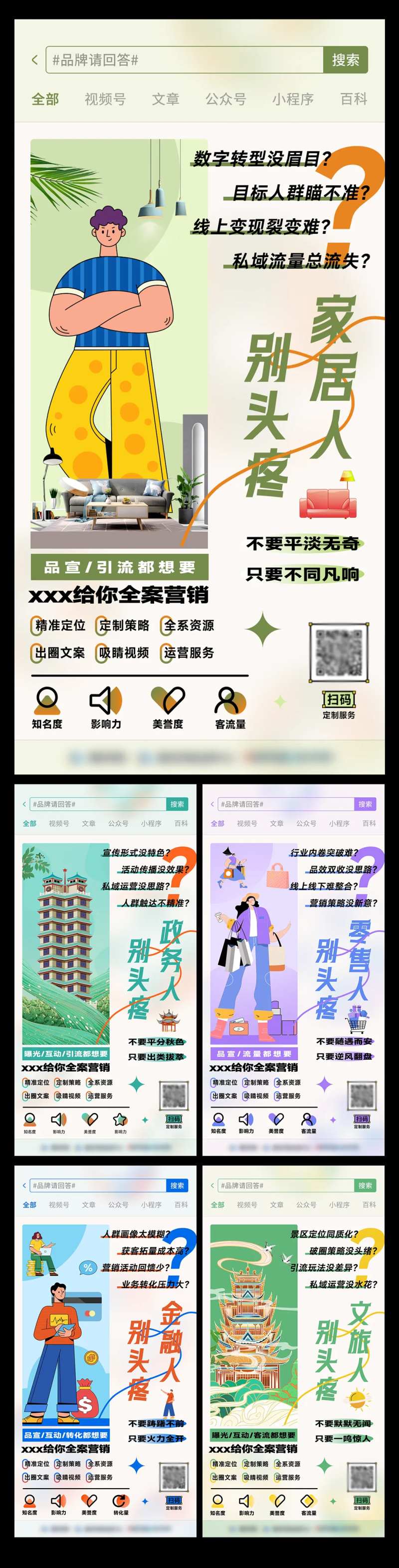 广告人营销海报-采灵感-cailinggan.com