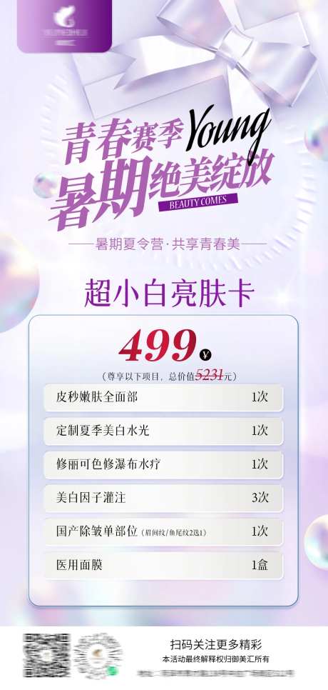 超小白亮肤卡-采灵感-https://www.cailinggan.com/