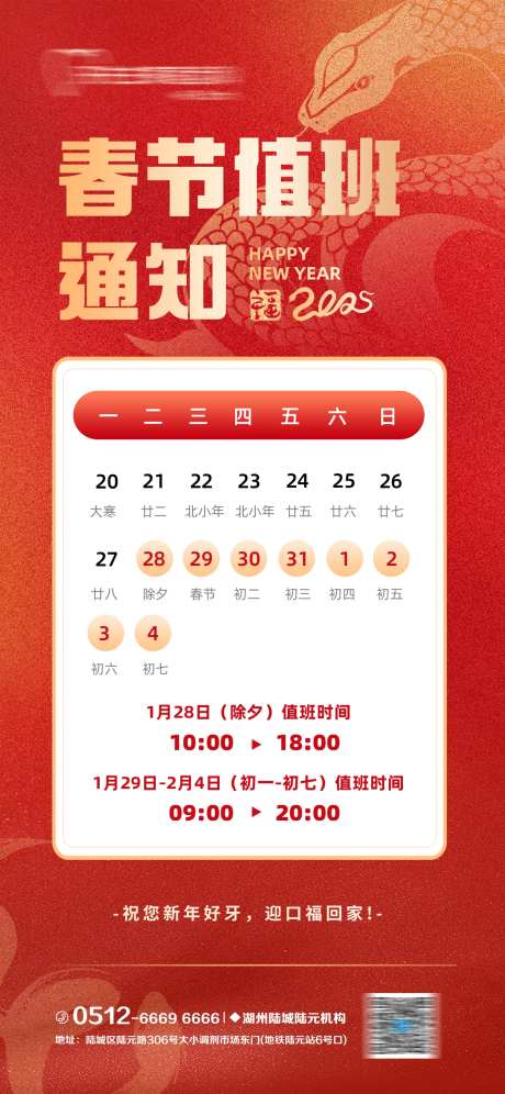 口腔春节值班通知海报-采灵感-https://www.cailinggan.com/