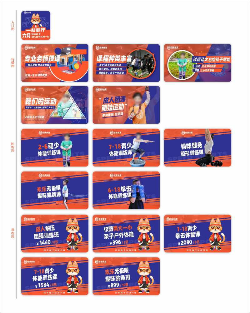 体育培训banner轮播-采灵感-cailinggan.com