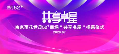 商场书屋开业主kv-采灵感-https://www.cailinggan.com/