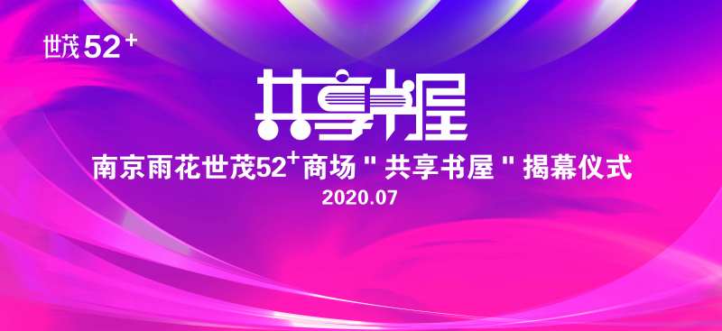 商场书屋开业主kv-采灵感-cailinggan.com