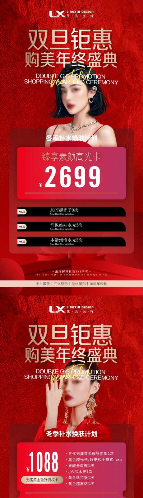 双旦钜惠卡项海报-采灵感-https://www.cailinggan.com/