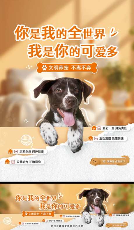 文明养宠海报-采灵感-https://www.cailinggan.com/