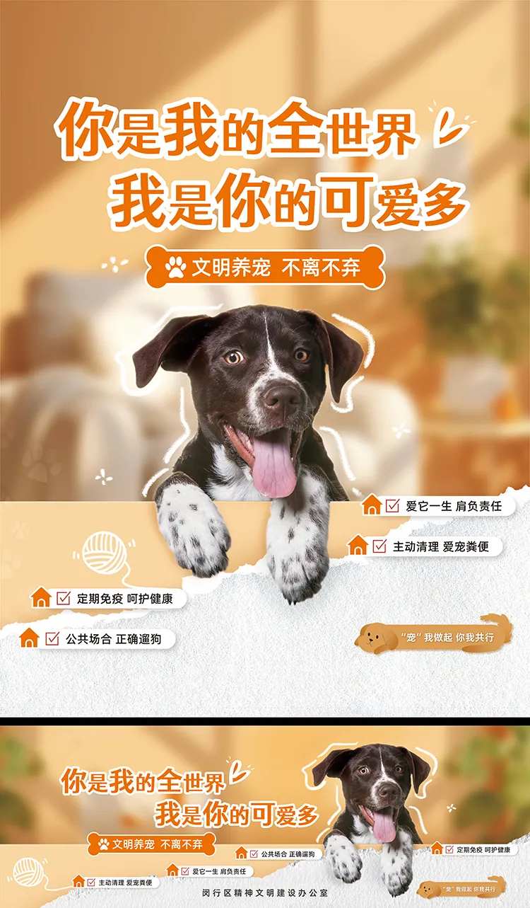 文明养宠海报-采灵感-cailinggan.com