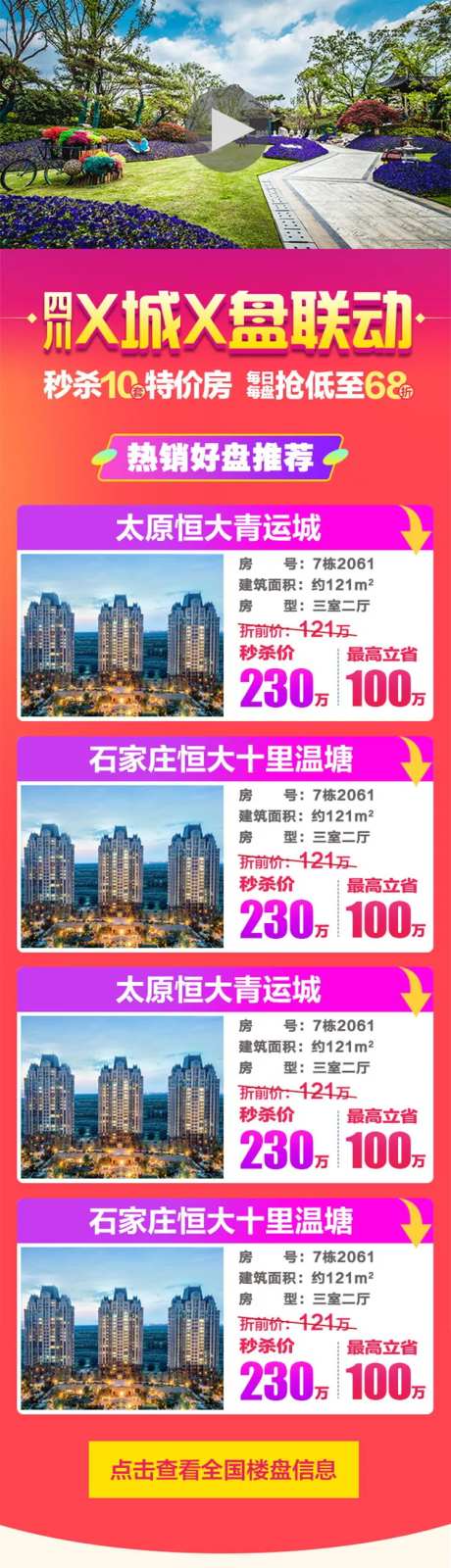 朋友圈地产长图优惠推荐好盘-采灵感-https://www.cailinggan.com/