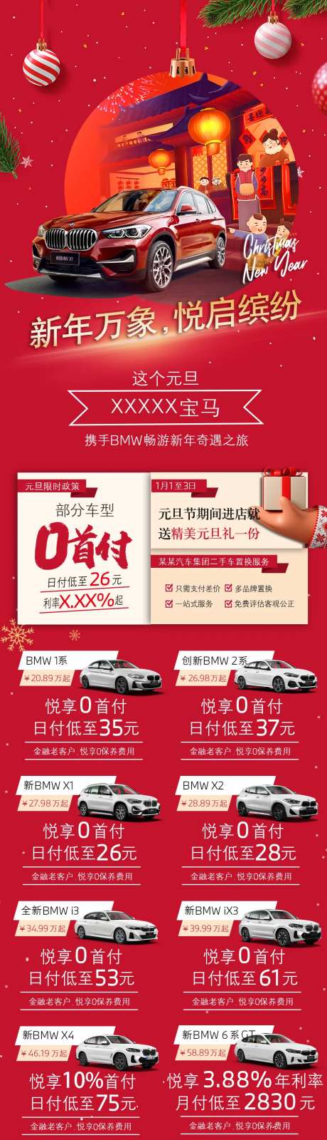 元旦购车活动长图海报-采灵感-https://www.cailinggan.com/