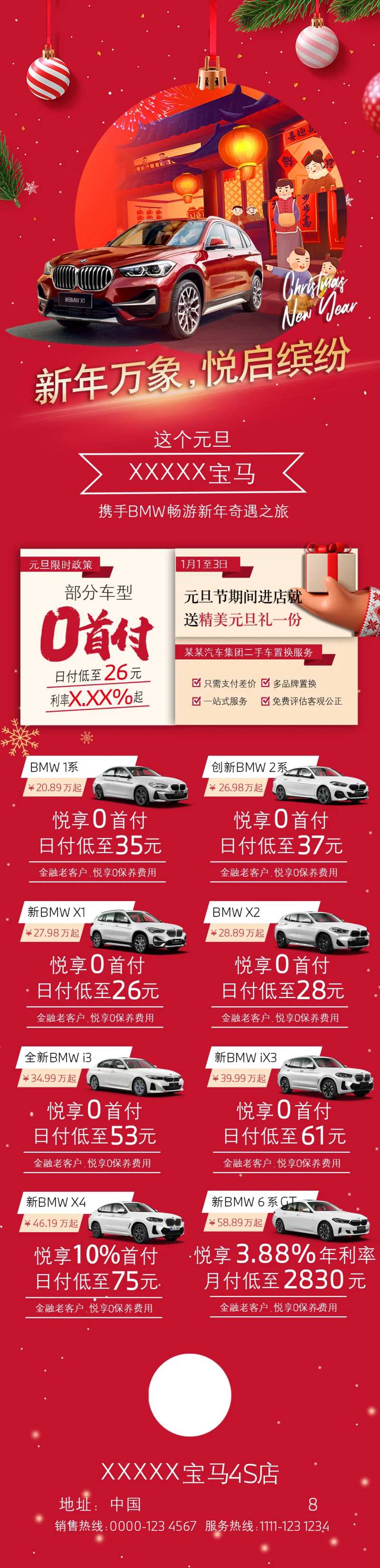 元旦购车活动长图海报-采灵感-cailinggan.com