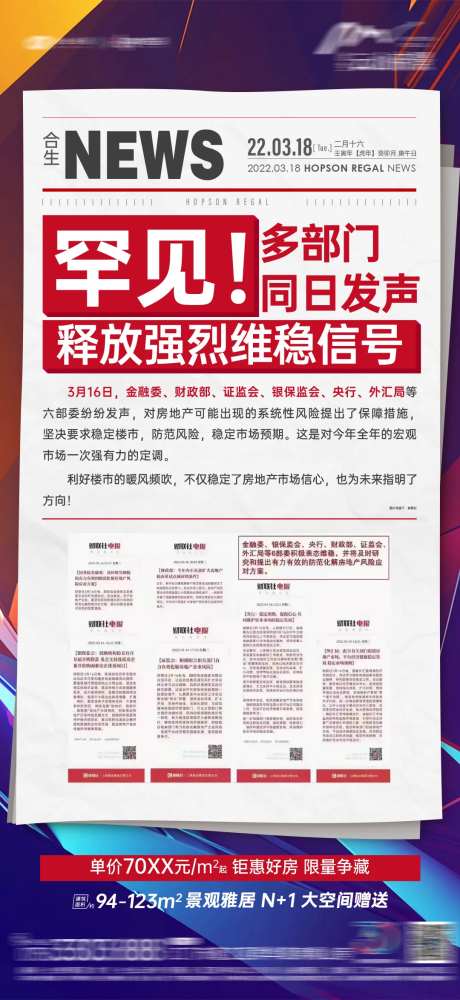 新闻政策利好热销红稿-采灵感-https://www.cailinggan.com/