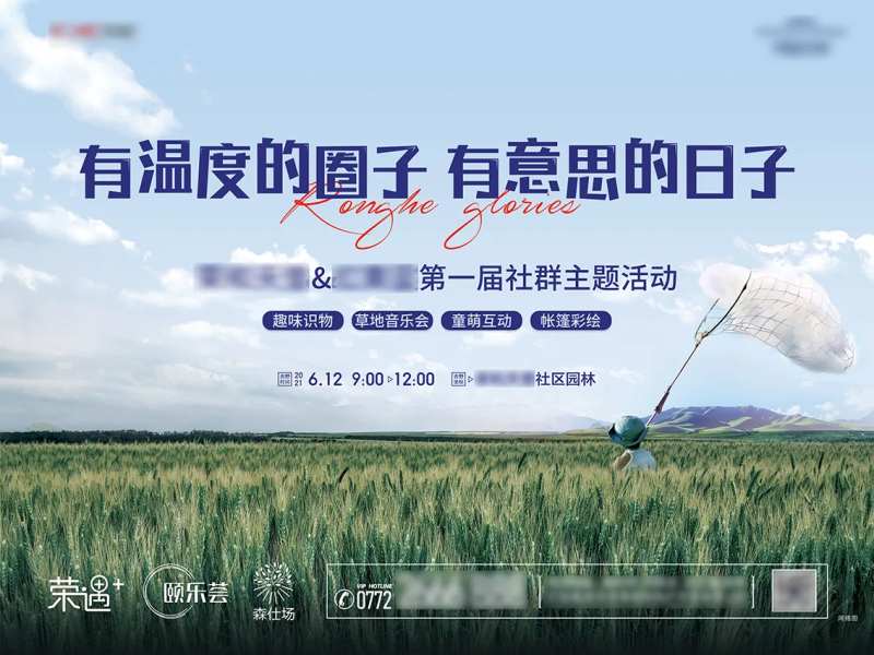 业主社群活动展板-采灵感-cailinggan.com