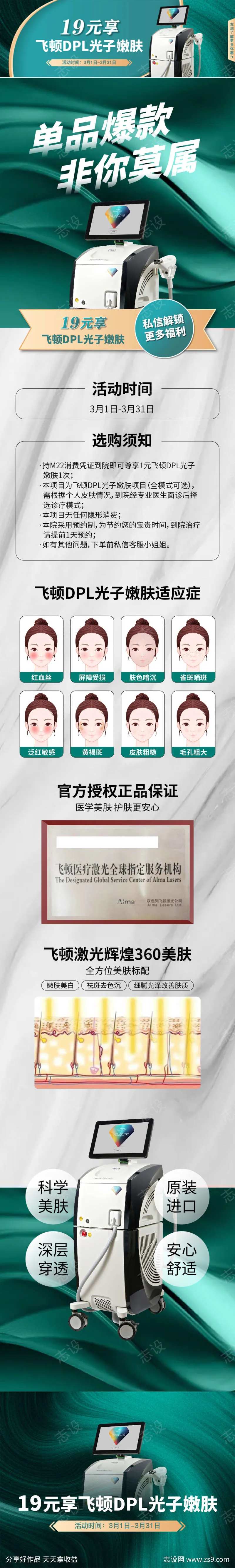 飞顿DPL详情页-采灵感-cailinggan.com