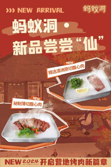烤肉宣传海报-采灵感-https://www.cailinggan.com/