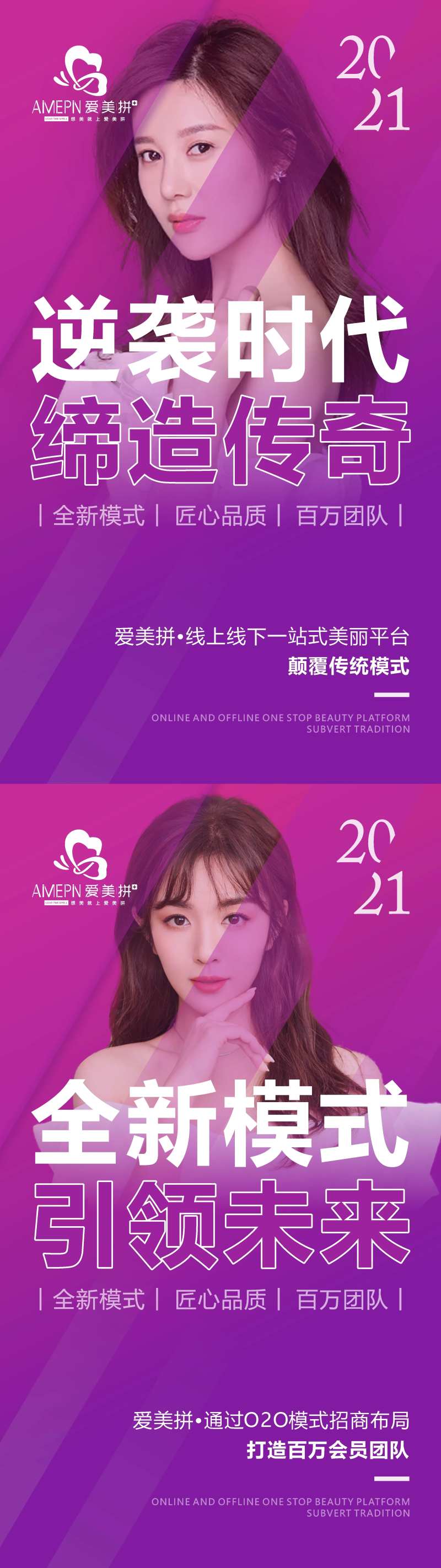 医美逆袭时代宣传系列海报-采灵感-cailinggan.com