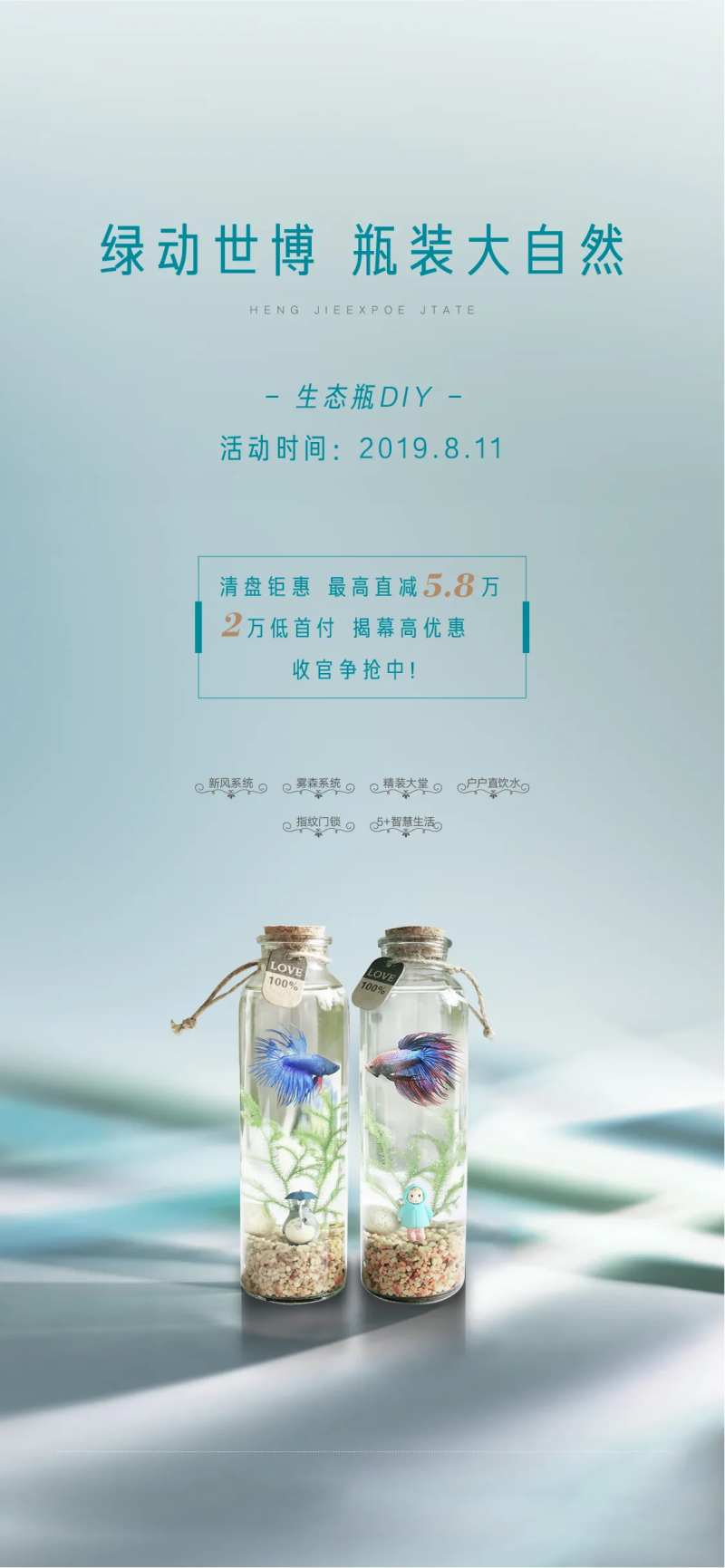 地产活动斗鱼金鱼水草活动微信海报-采灵感-cailinggan.com