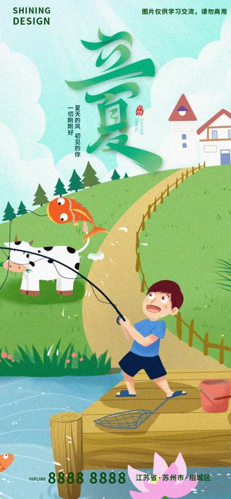 河边钓鱼立夏手绘插画海报-采灵感-https://www.cailinggan.com/