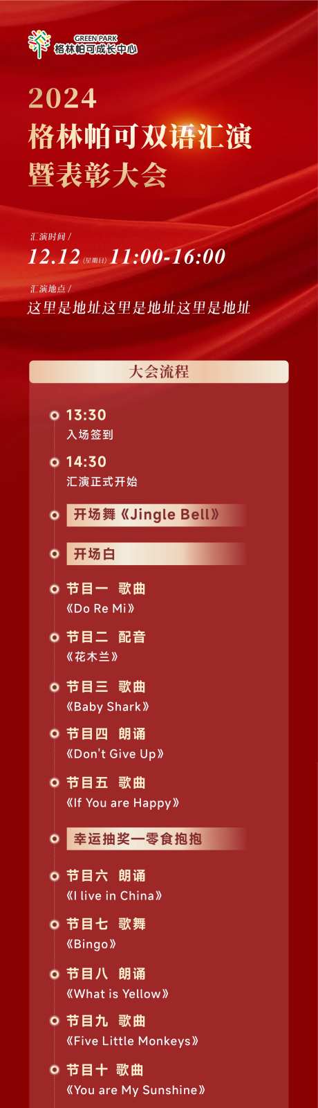 表彰大会流程长图-采灵感-https://www.cailinggan.com/