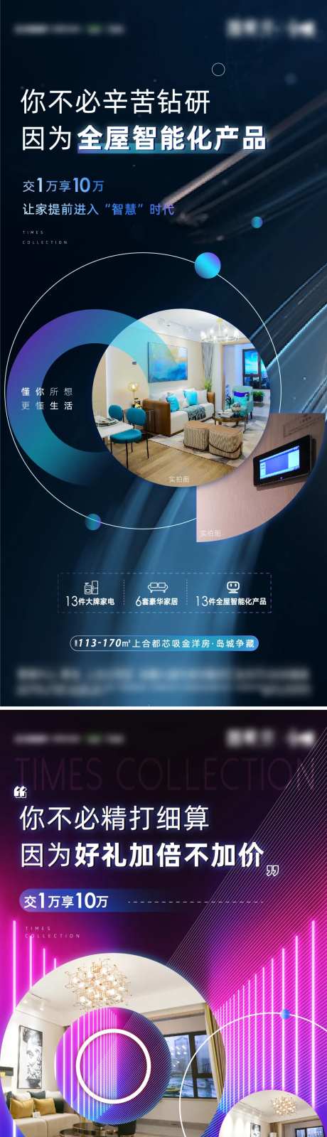 地产科技智能家居系列刷屏海报-采灵感-https://www.cailinggan.com/