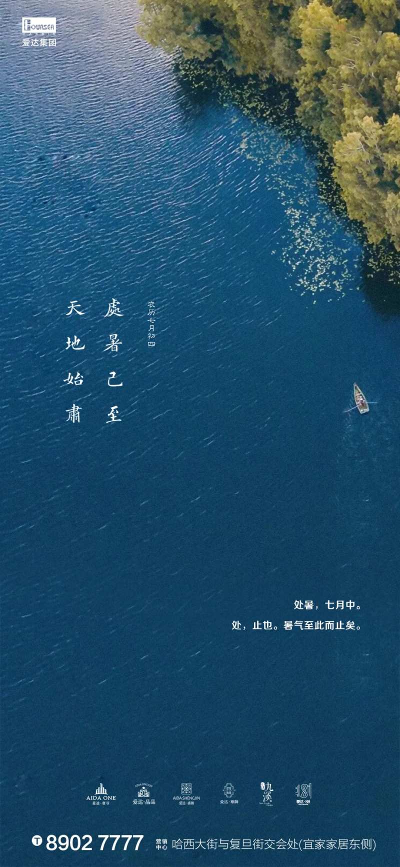 处暑海景岛屿航拍地产节气海报-采灵感-cailinggan.com