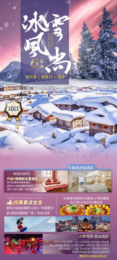 冰雪风尚-采灵感-https://www.cailinggan.com/
