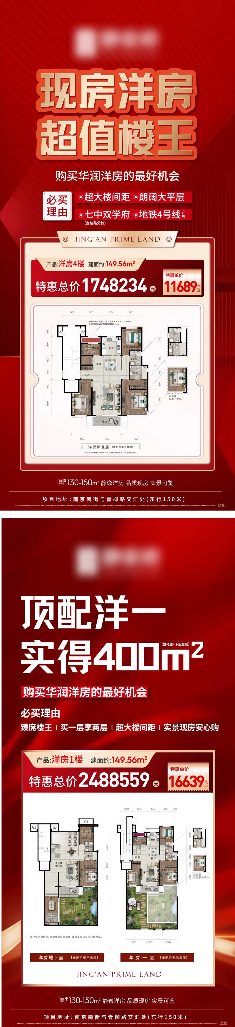 地产全民人气推荐燃海报-采灵感-cailinggan.com
