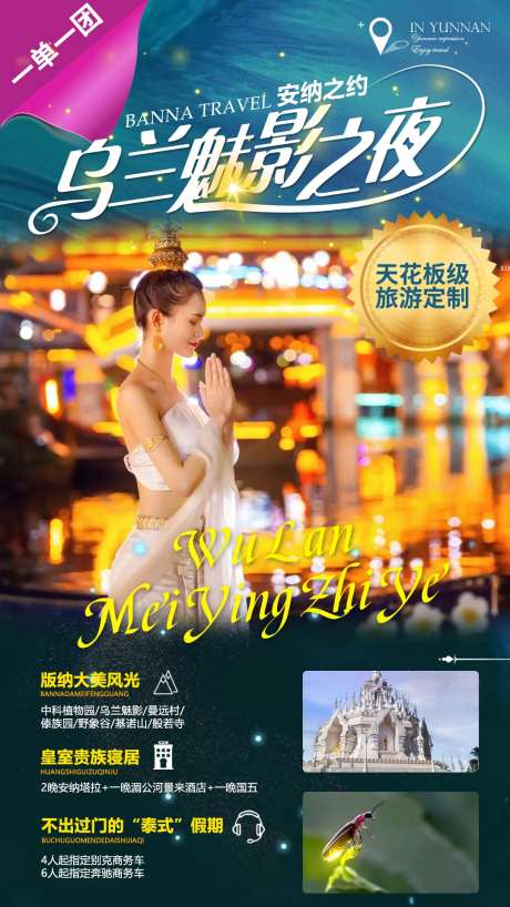乌兰魅影之夜-采灵感-https://www.cailinggan.com/