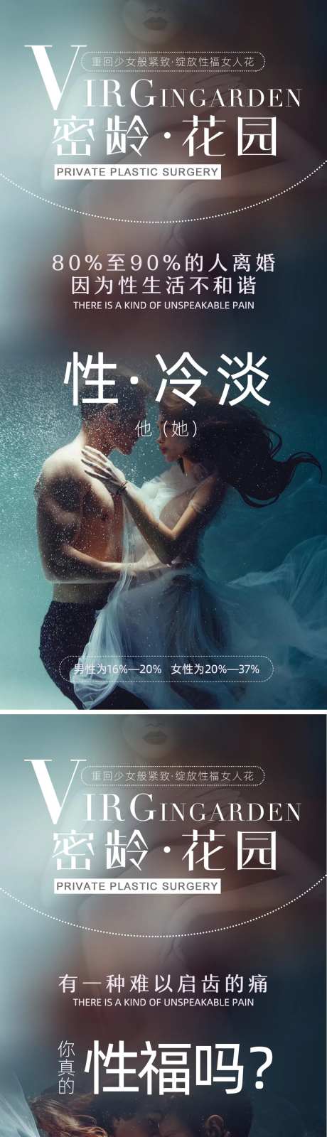 医美私密养护系列海报-采灵感-https://www.cailinggan.com/